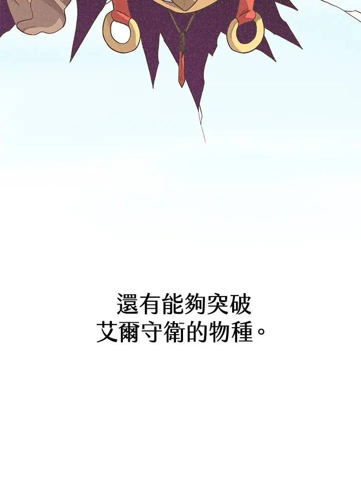 漫画《精灵农夫》第23话第7张图