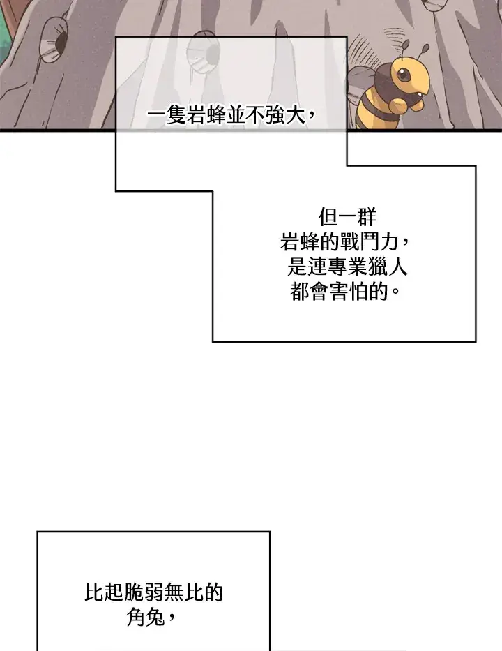 漫画《精灵农夫》第23话第71张图