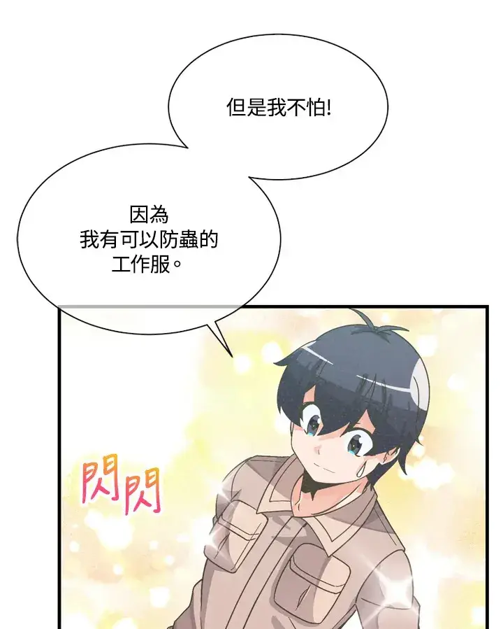漫画《精灵农夫》第23话第73张图