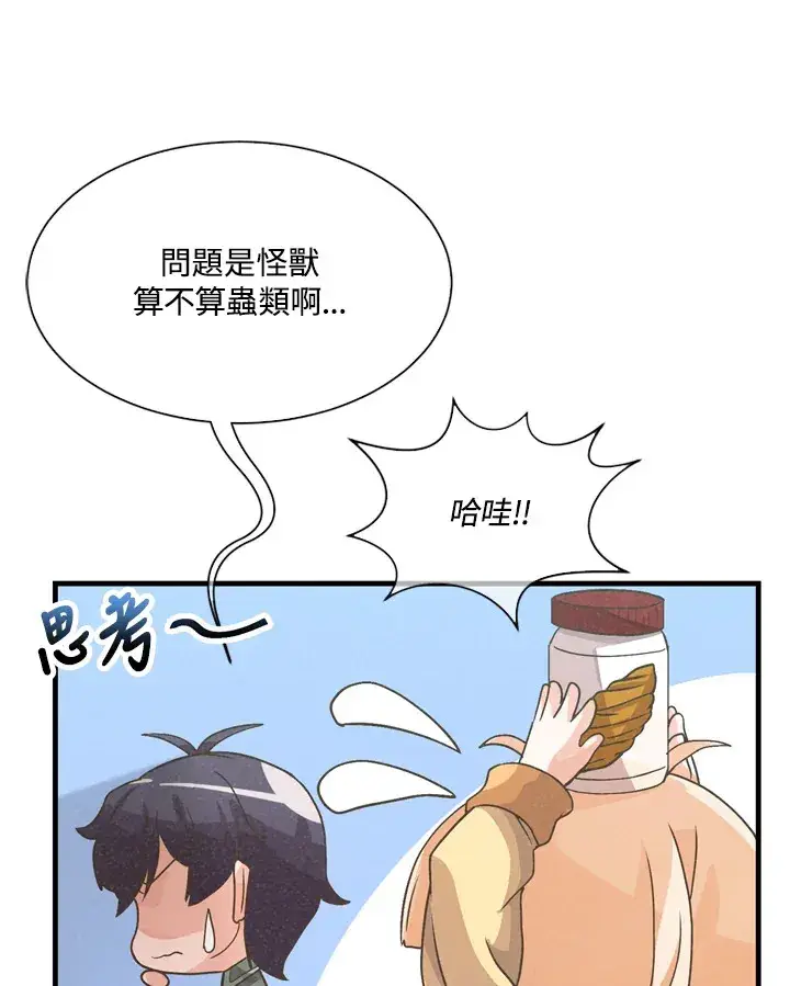 漫画《精灵农夫》第23话第75张图