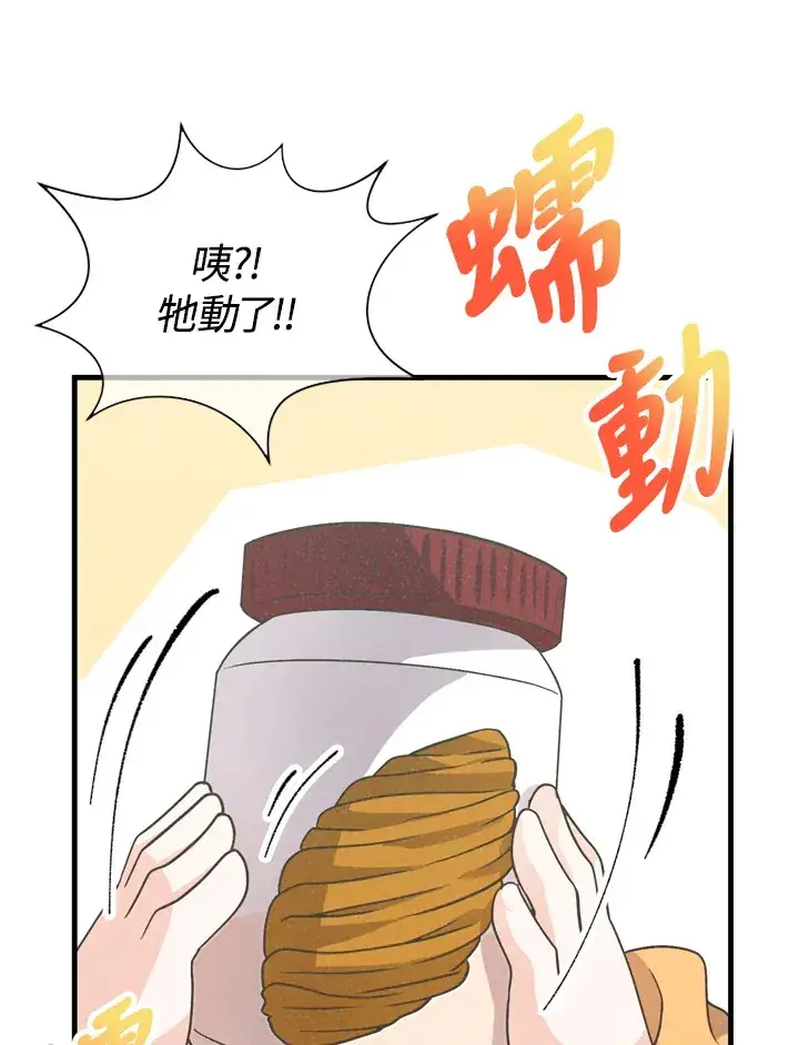 漫画《精灵农夫》第23话第78张图
