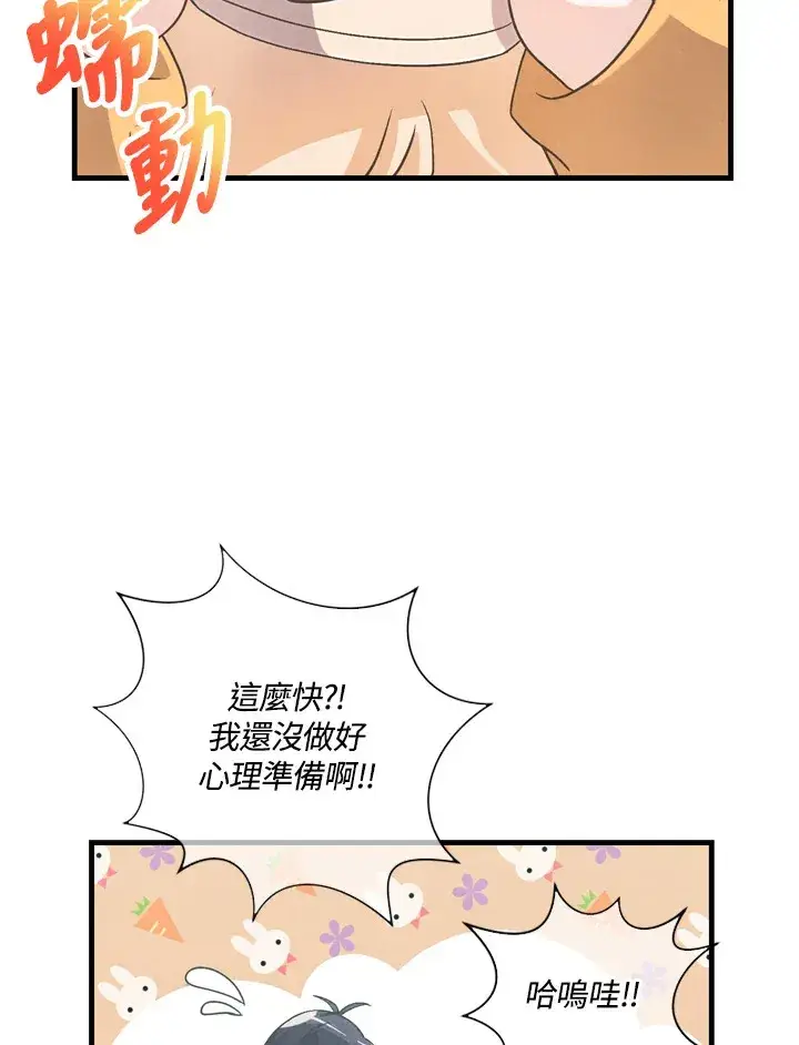 漫画《精灵农夫》第23话第79张图