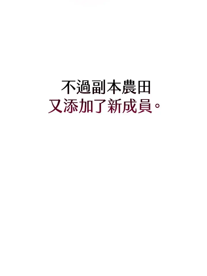漫画《精灵农夫》第23话第98张图