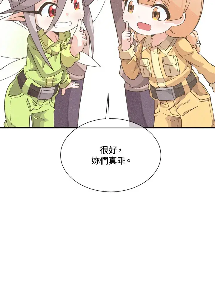 漫画《精灵农夫》第24话第11张图