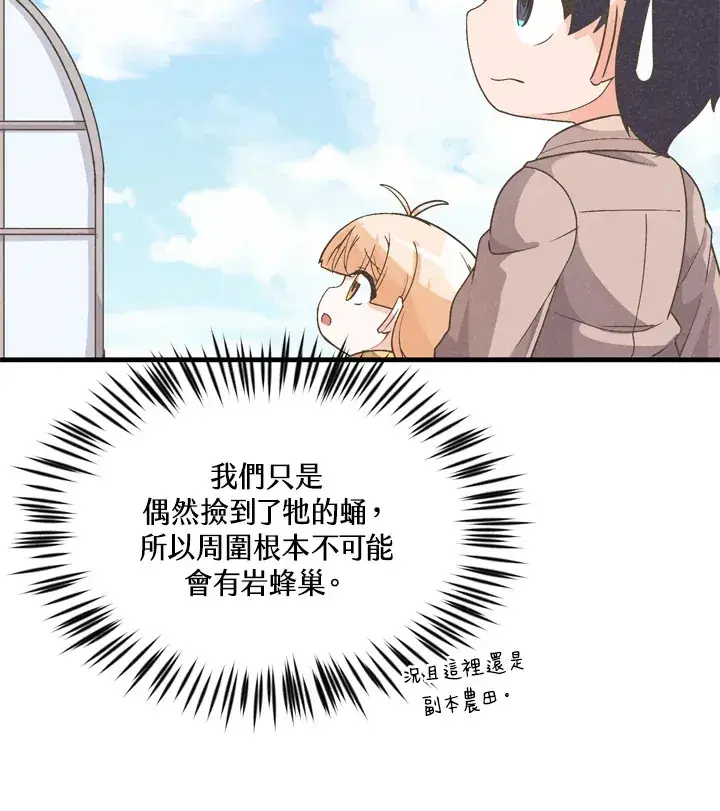 漫画《精灵农夫》第24话第23张图