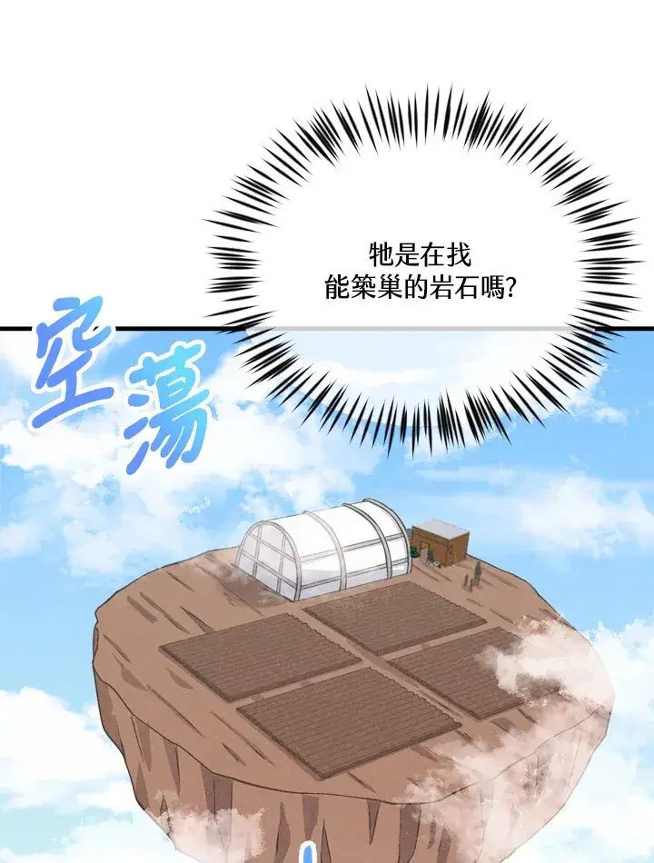漫画《精灵农夫》第24话第28张图