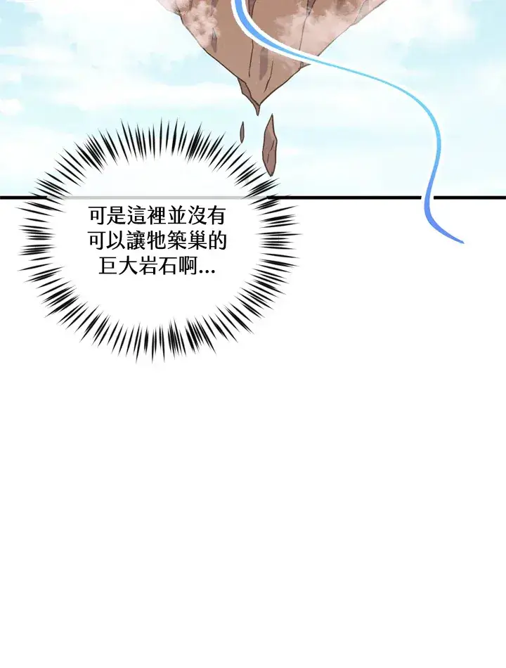 漫画《精灵农夫》第24话第29张图