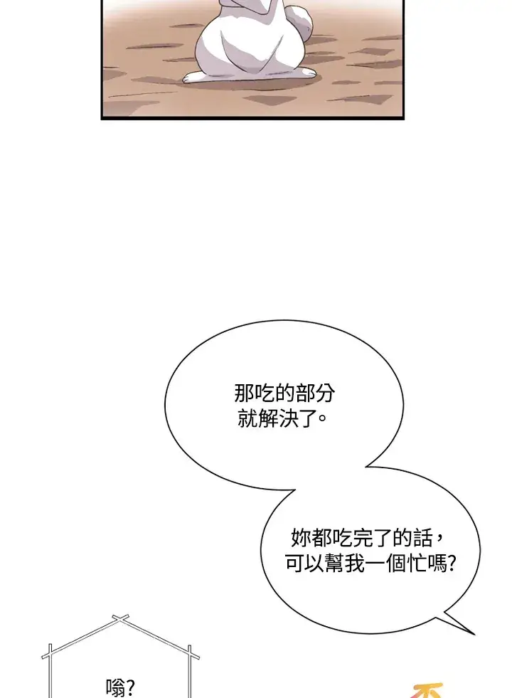 漫画《精灵农夫》第24话第40张图