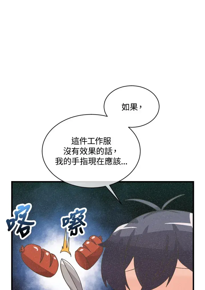 漫画《精灵农夫》第24话第53张图