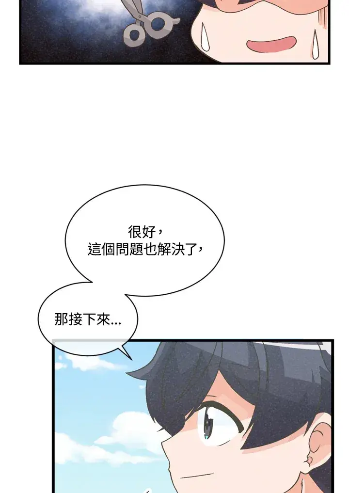 漫画《精灵农夫》第24话第54张图