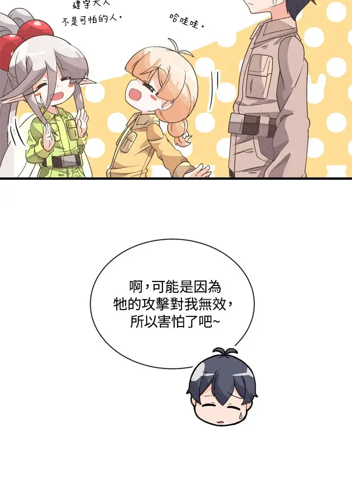 漫画《精灵农夫》第24话第56张图