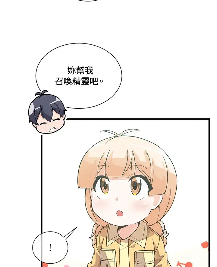 漫画《精灵农夫》第24话第58张图