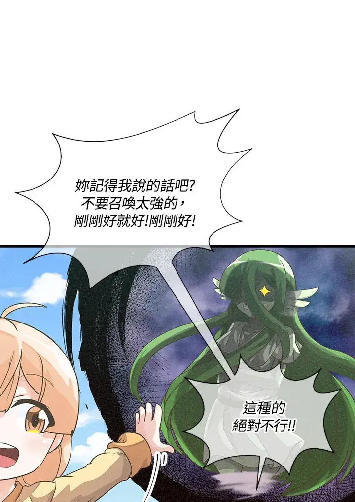 漫画《精灵农夫》第24话第64张图