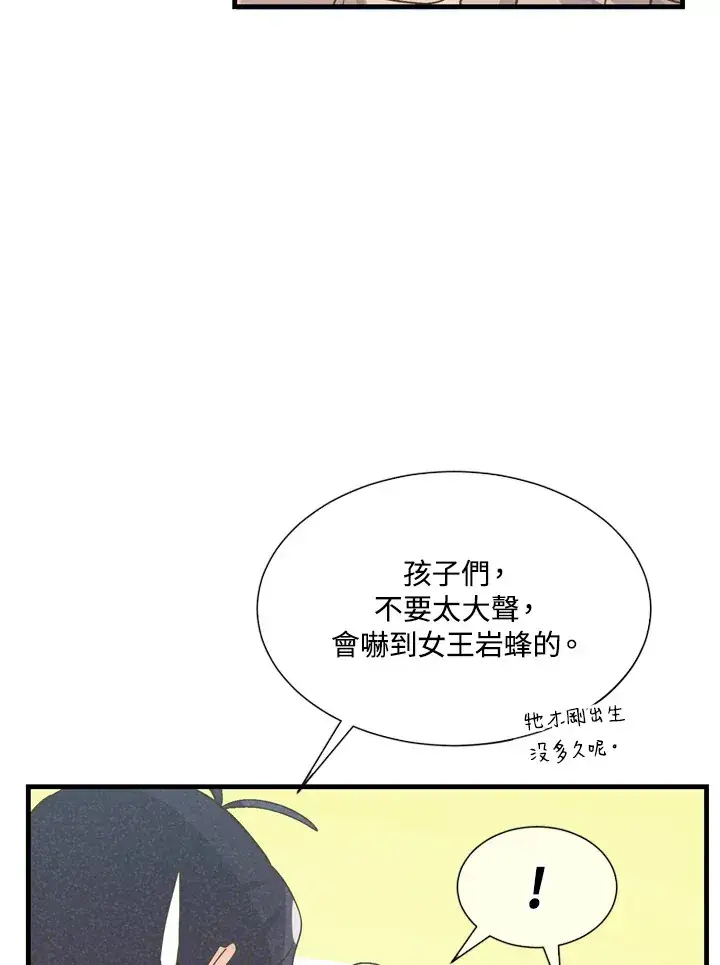漫画《精灵农夫》第24话第8张图