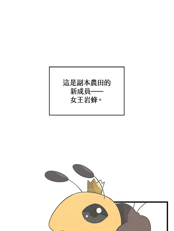 漫画《精灵农夫》第24话第87张图