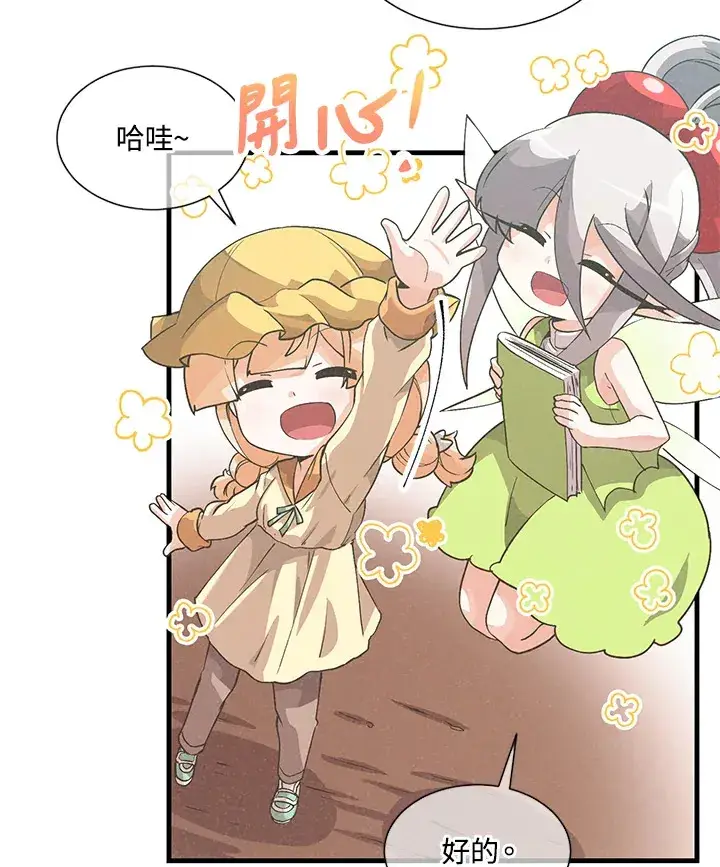 漫画《精灵农夫》第28话第13张图
