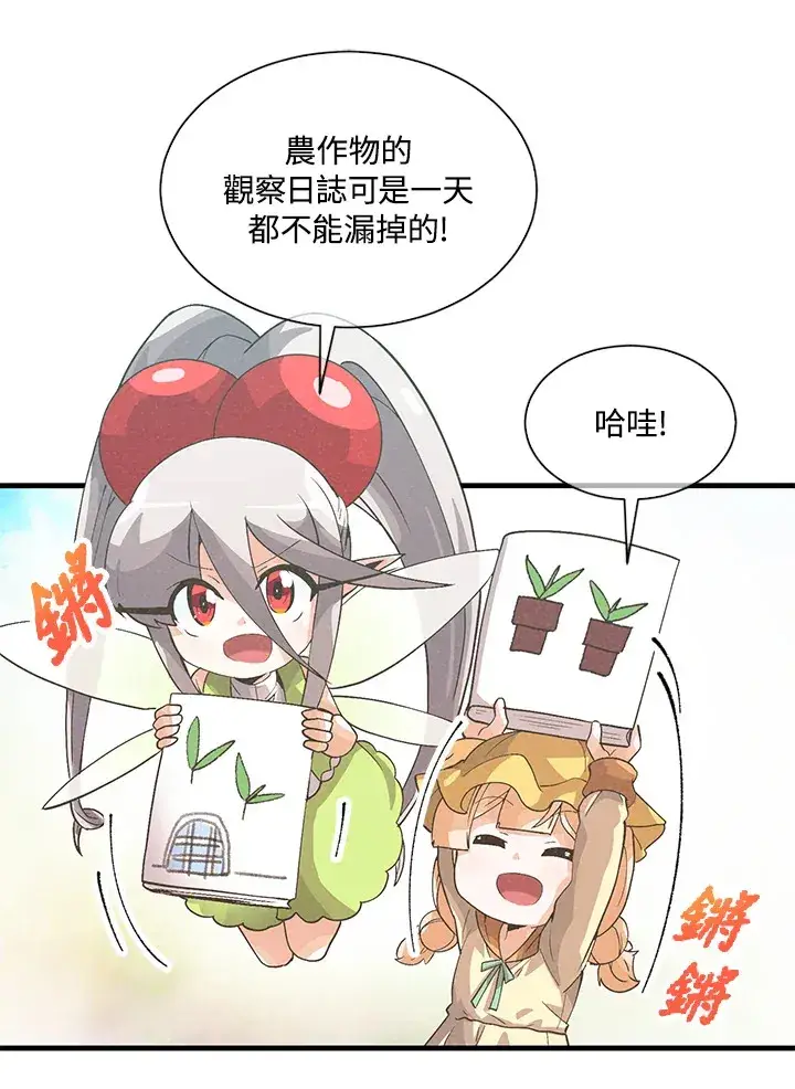 漫画《精灵农夫》第28话第17张图