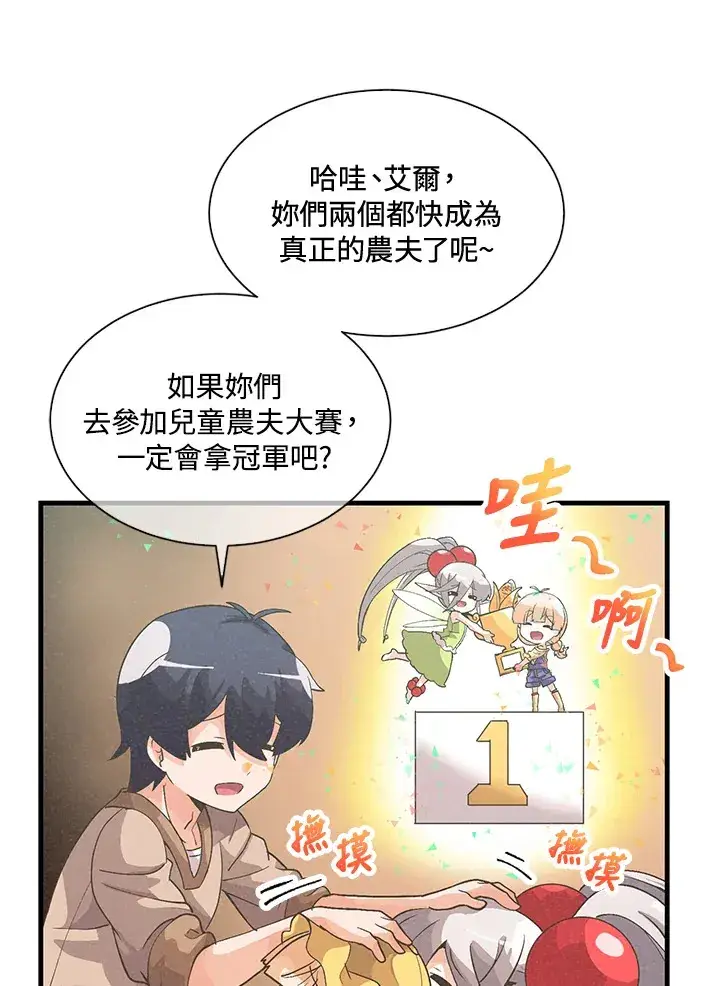 漫画《精灵农夫》第28话第18张图