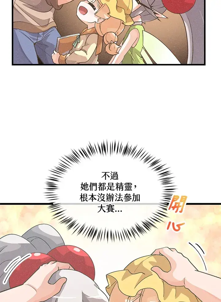 漫画《精灵农夫》第28话第19张图