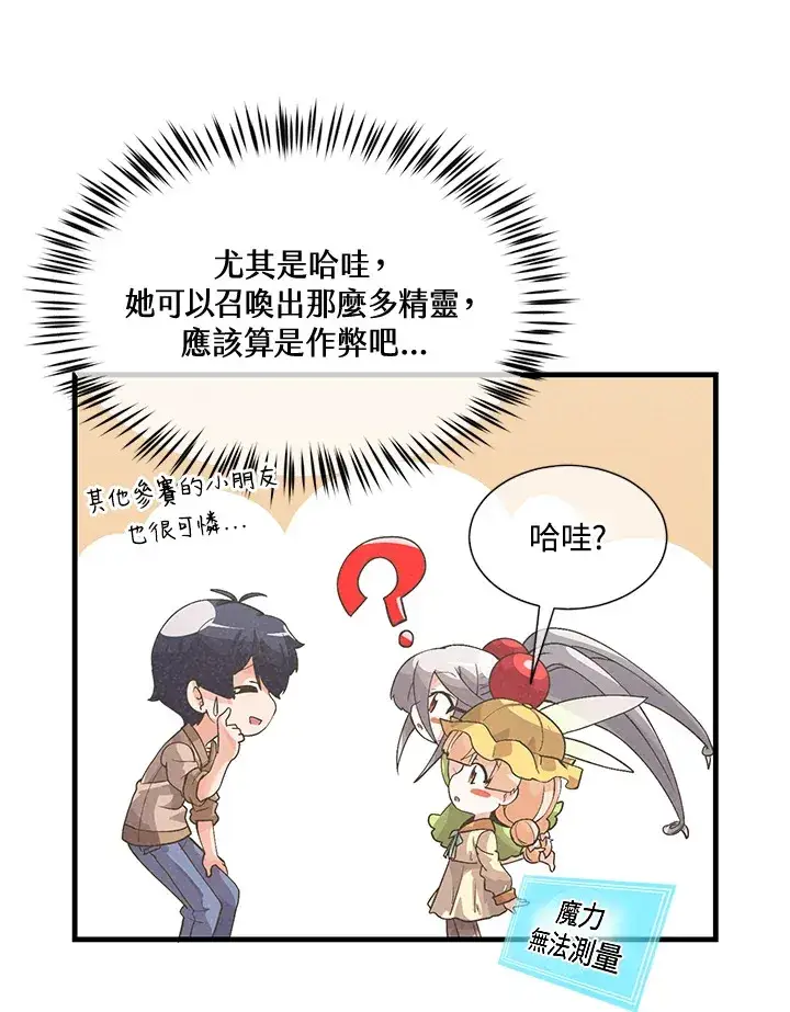 漫画《精灵农夫》第28话第21张图