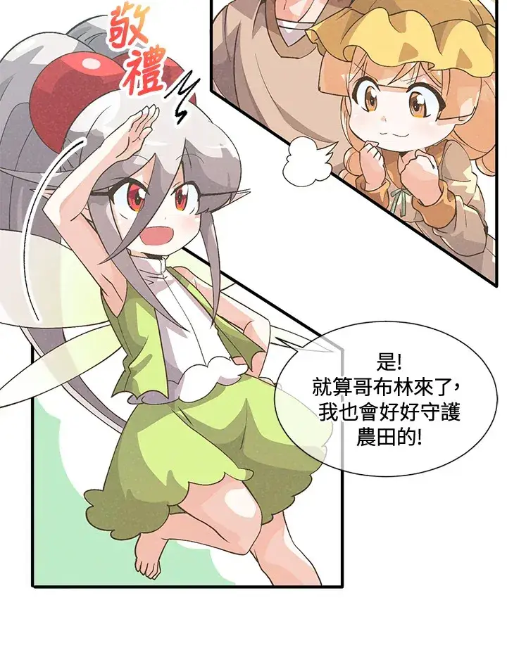 漫画《精灵农夫》第28话第25张图