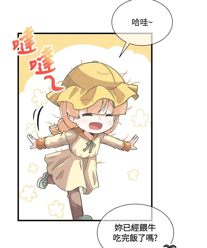 漫画《精灵农夫》第28话第45张图