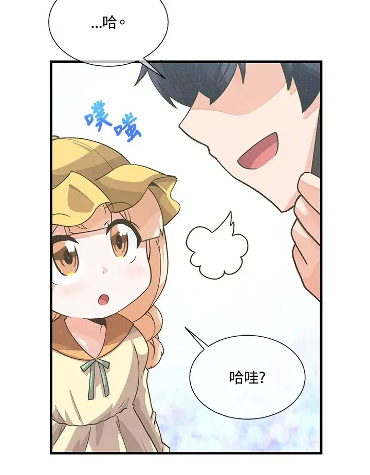 漫画《精灵农夫》第28话第54张图