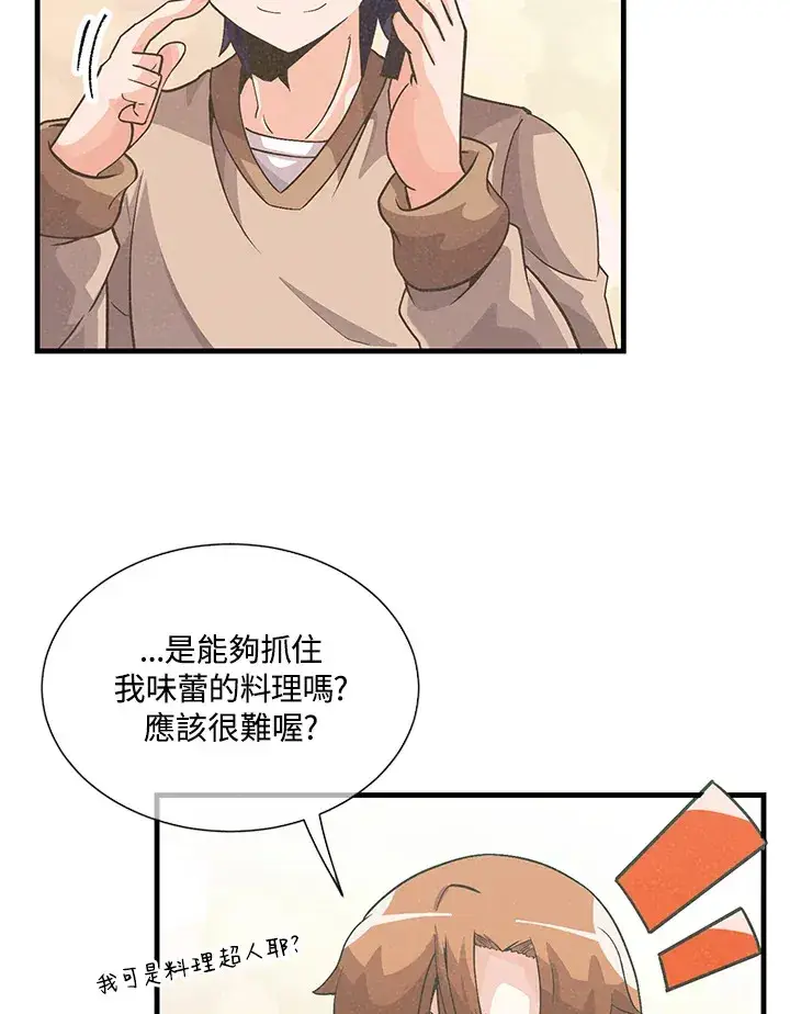 漫画《精灵农夫》第28话第57张图