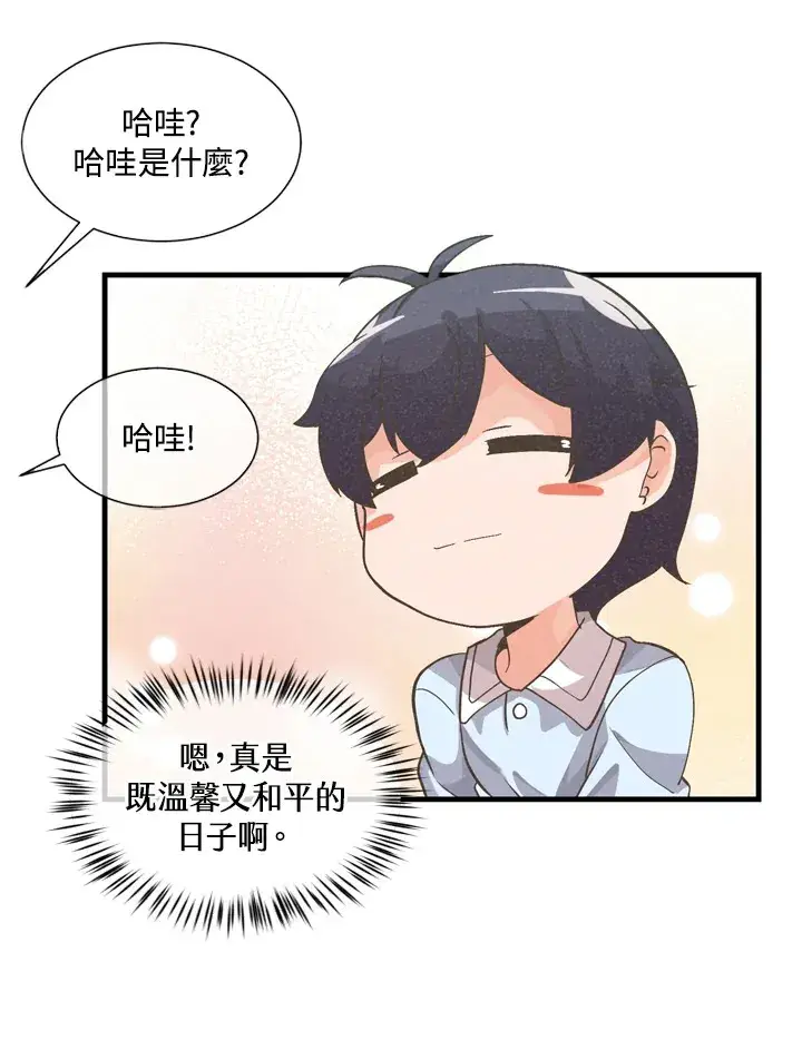 漫画《精灵农夫》第28话第78张图