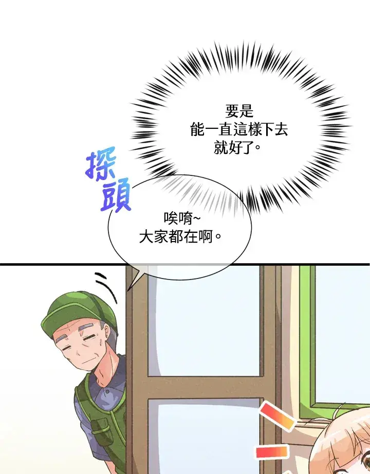 漫画《精灵农夫》第28话第79张图