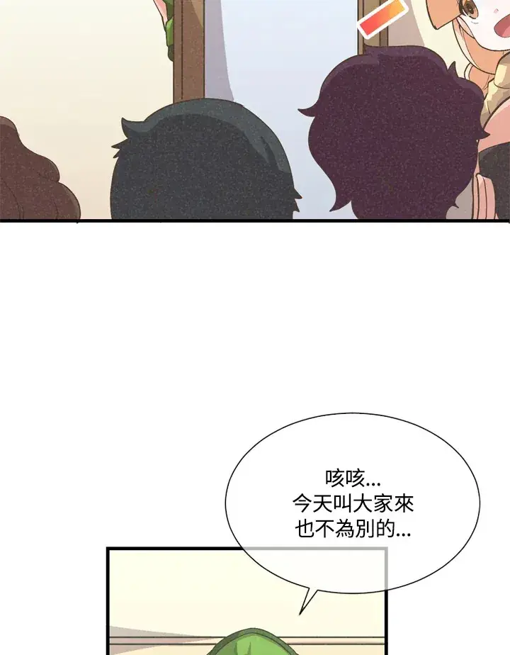 漫画《精灵农夫》第28话第80张图