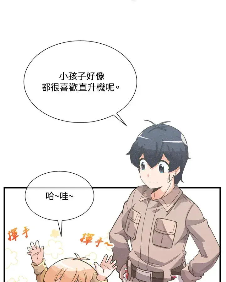 漫画《精灵农夫》第32话第98张图