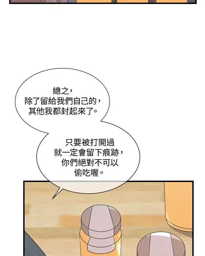 漫画《精灵农夫》第34话第18张图