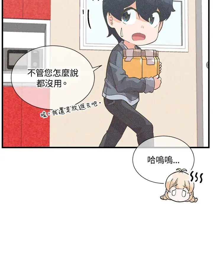 漫画《精灵农夫》第34话第20张图
