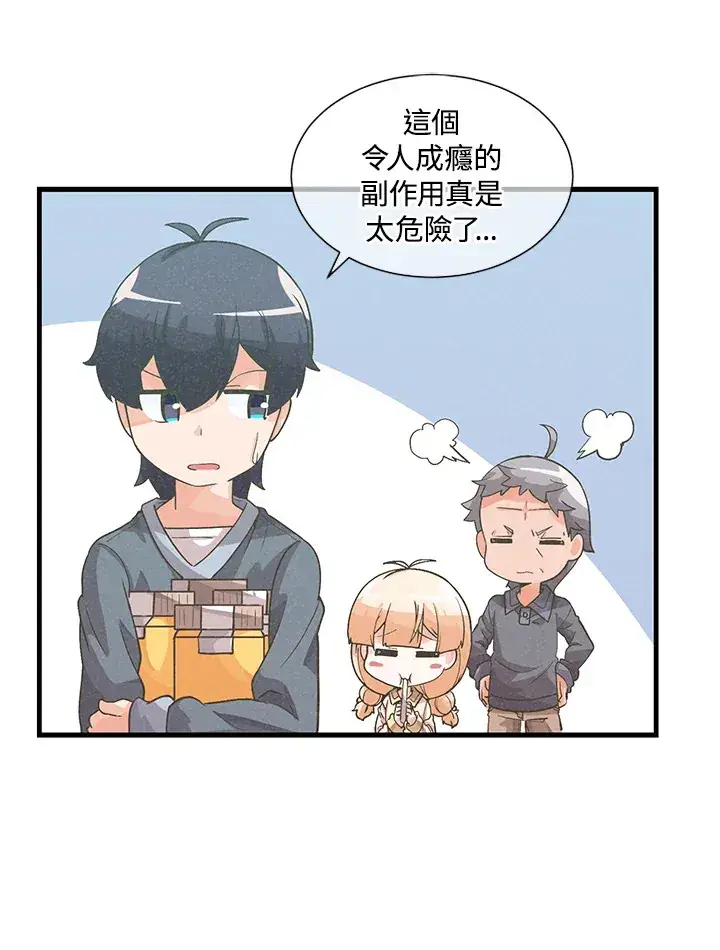 漫画《精灵农夫》第34话第21张图