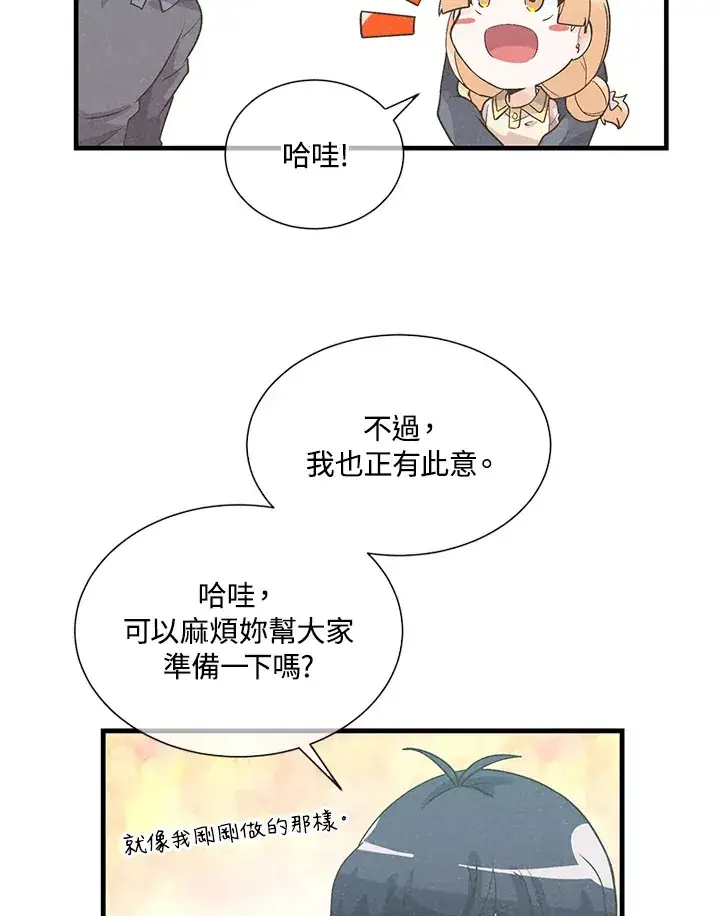 漫画《精灵农夫》第34话第33张图