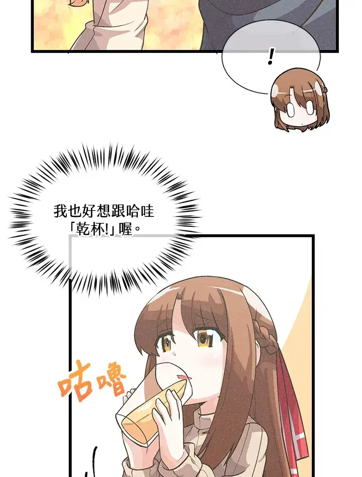 漫画《精灵农夫》第34话第46张图