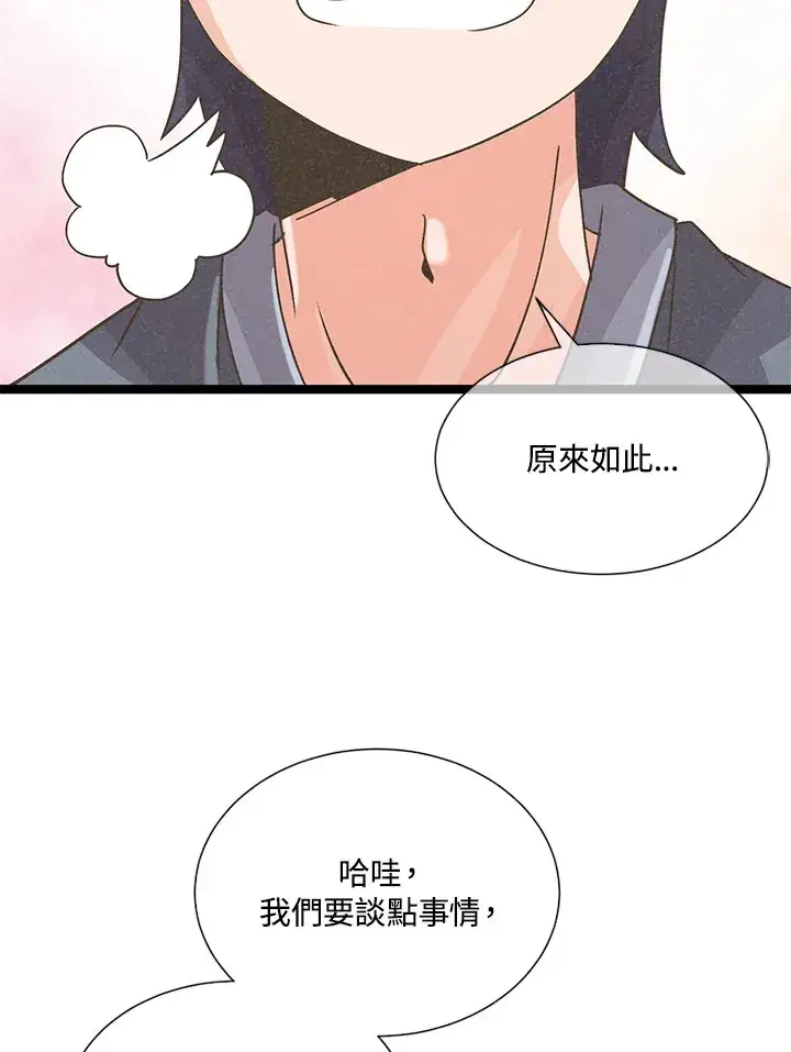 漫画《精灵农夫》第34话第63张图
