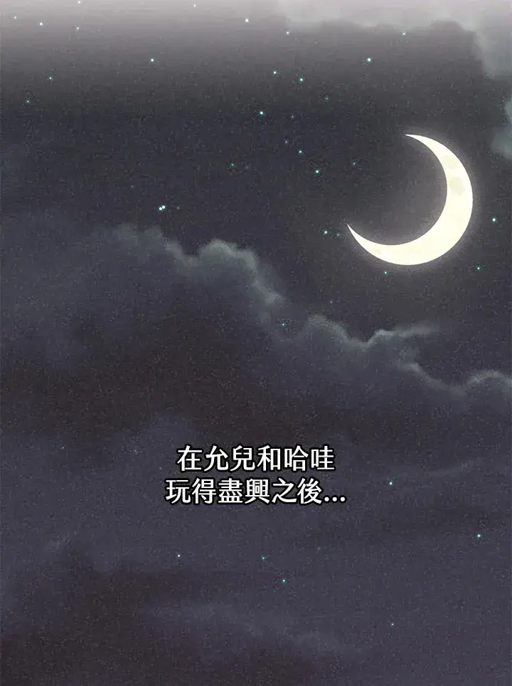 漫画《精灵农夫》第34话第75张图
