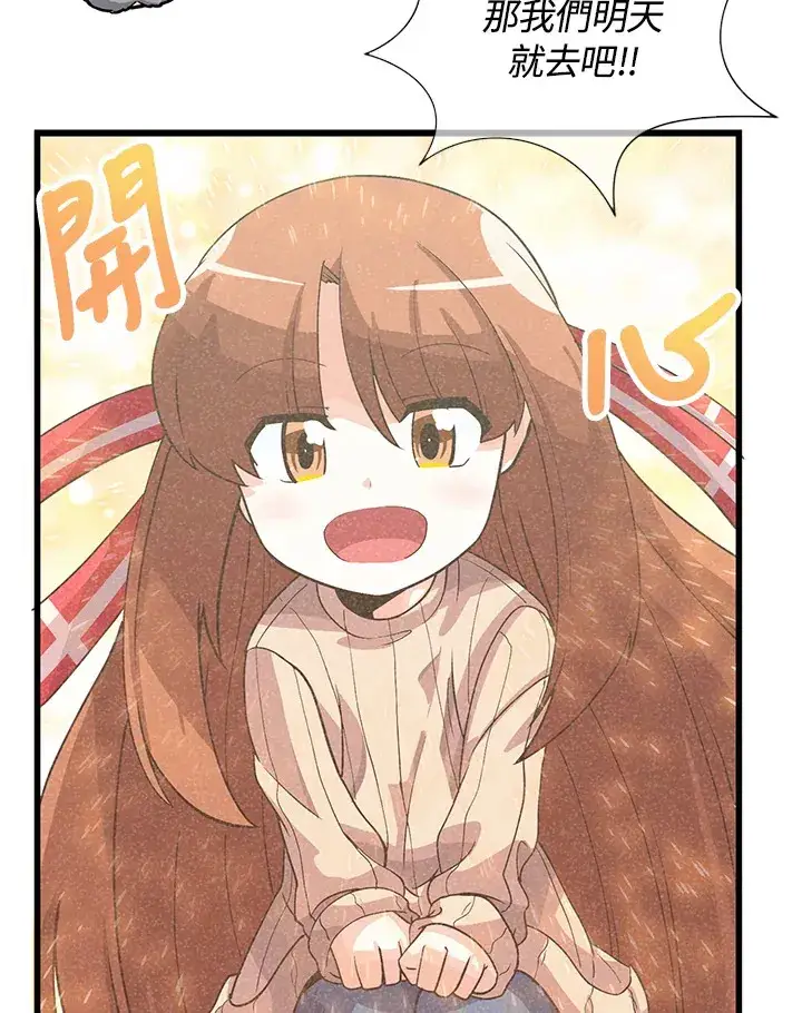 漫画《精灵农夫》第34话第79张图