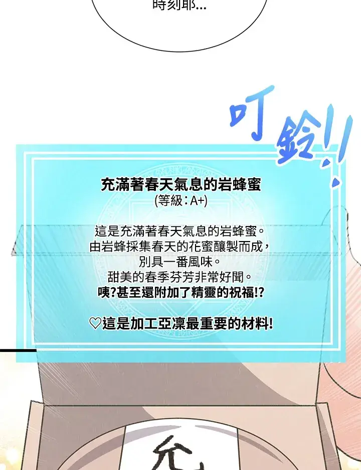 漫画《精灵农夫》第34话第86张图