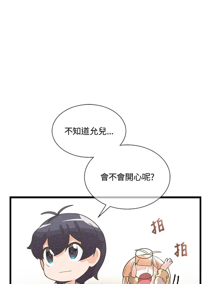 漫画《精灵农夫》第34话第95张图