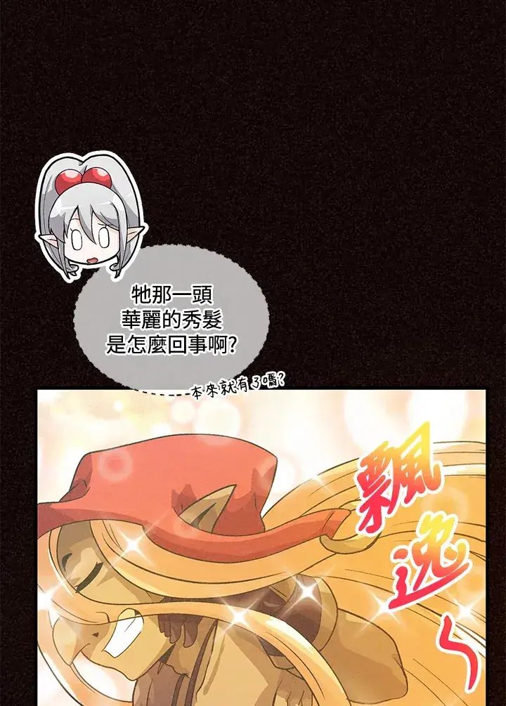 漫画《精灵农夫》第37话第10张图