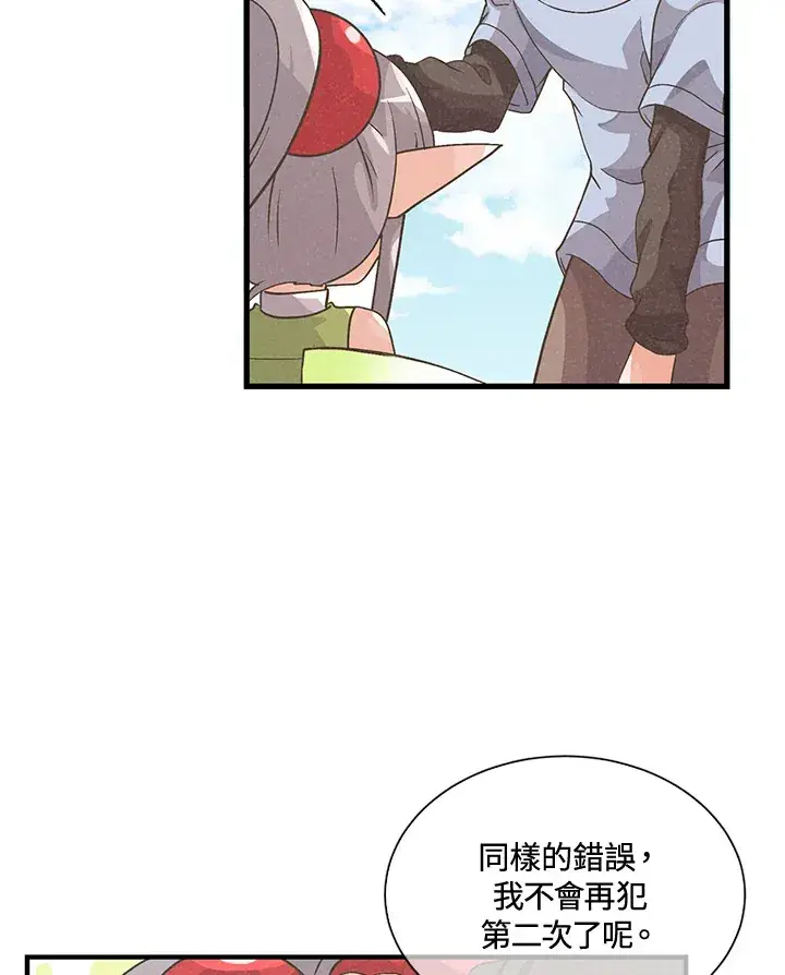 漫画《精灵农夫》第37话第37张图