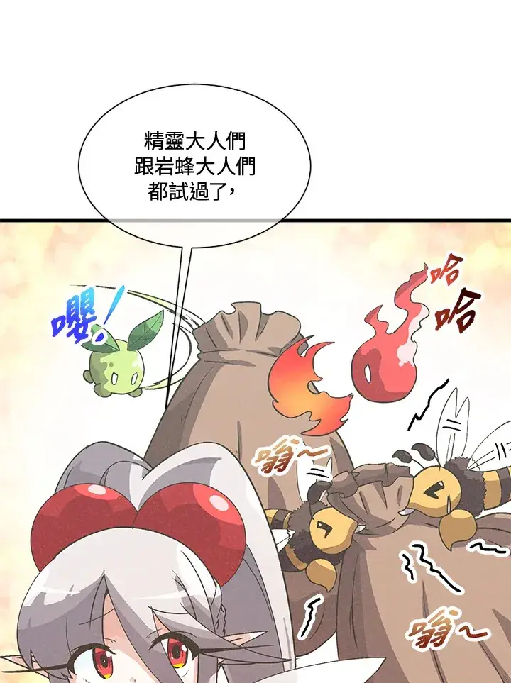 漫画《精灵农夫》第37话第43张图