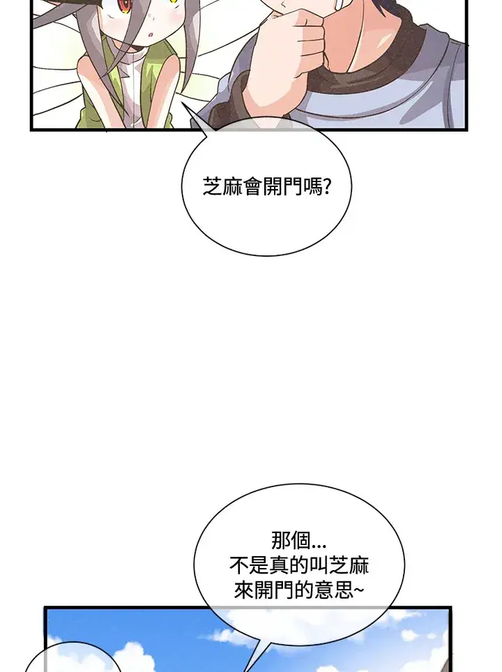 漫画《精灵农夫》第37话第46张图
