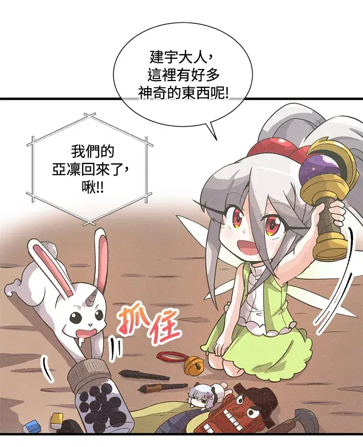漫画《精灵农夫》第37话第51张图