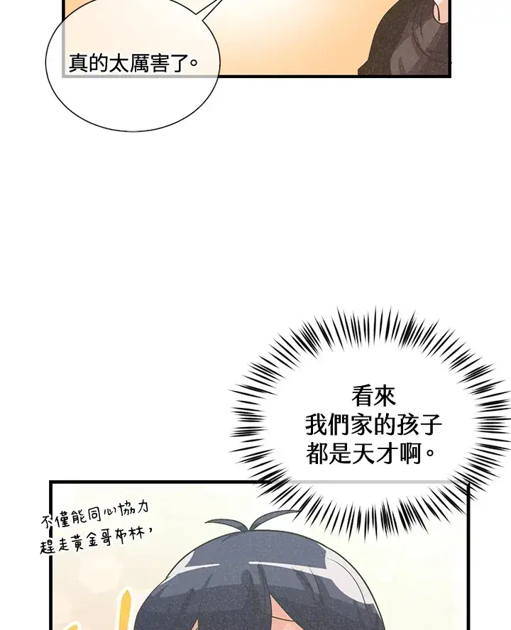 漫画《精灵农夫》第37话第55张图