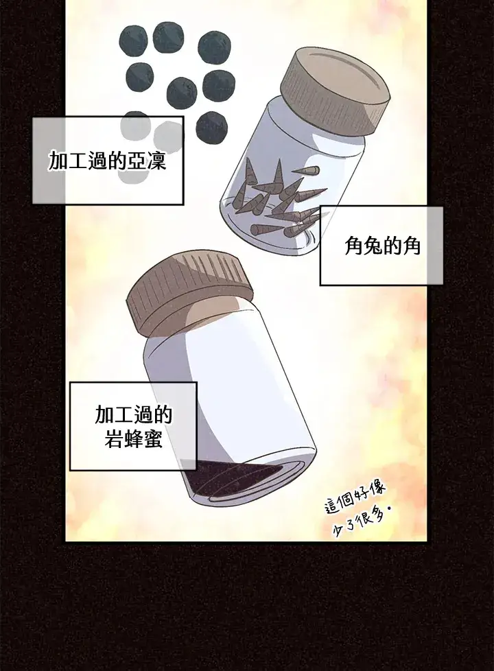 漫画《精灵农夫》第37话第59张图