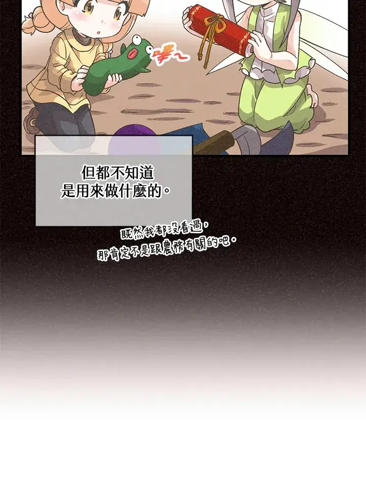 漫画《精灵农夫》第37话第62张图